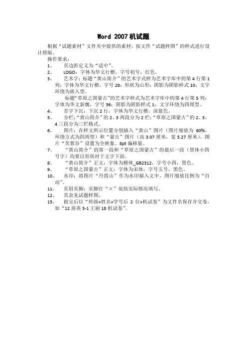 Word 2007机试题
