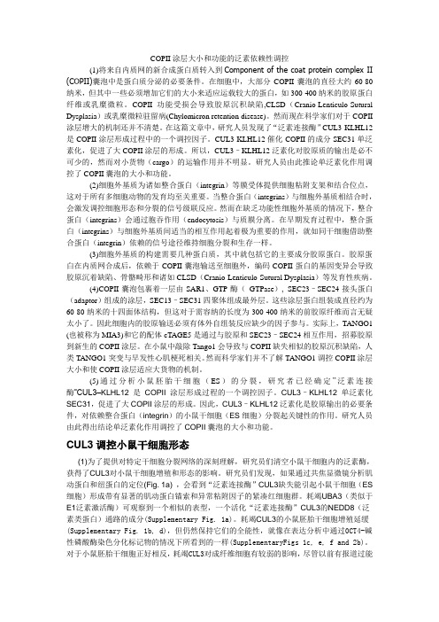 COPII涂层大小和功能的泛素依赖性调控