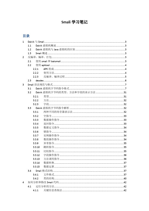 Smali学习笔记