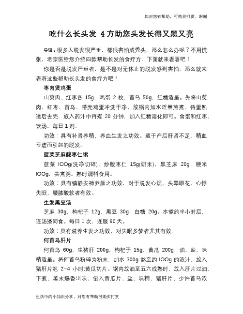 吃什么长头发 4方助您头发长得又黑又亮
