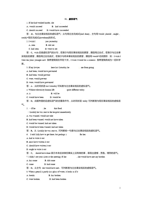 高中英语词法复习汇总：虚拟语气