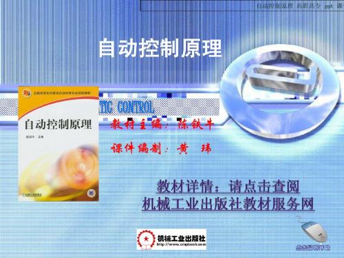 自控原理课件