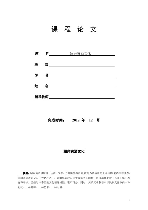 绍兴黄酒论文