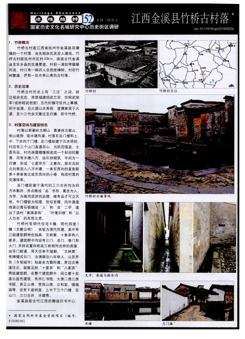 江西金溪县竹桥古村落