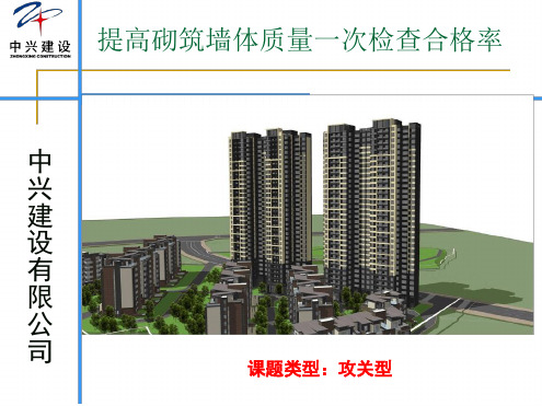 提高砌筑墙体质量一次检查合格率