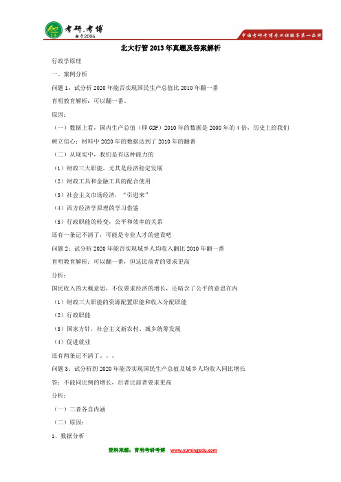 2017年北京大学行政管理专业考研真题 参考书、报考要求、保研大纲、保研真题、保研辅导、复习技巧