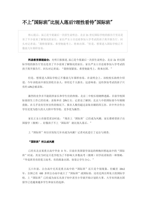 不上 国际班 比别人落后 理性看 国际班