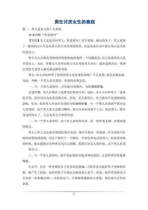 男生讨厌女生的表现