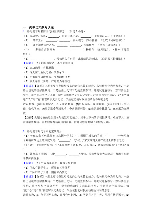 高考语文二模试题分类汇编——古诗词默写训练综合含详细答案