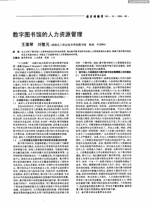 数字图书馆的人力资源管理