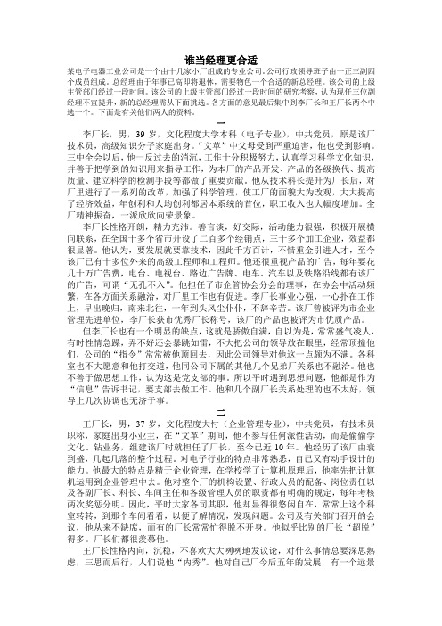 谁当经理更合适