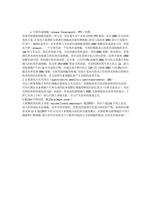 免疫检验考试辅导：B细胞功能检测