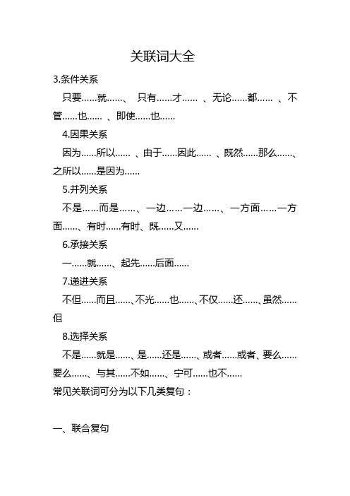 关联词大全