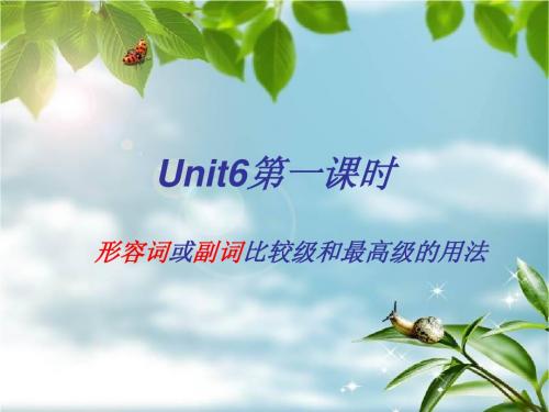 八年级上英语unit6比较级和最高级的用法