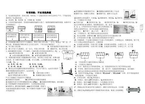物理中考多项选择题(含答案)