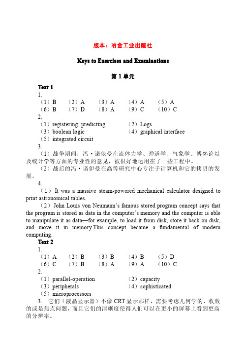 计算机英语课后参考答案