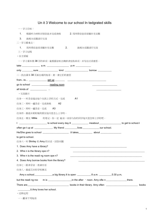 七年级英语上册7AUnit3WelcometoourschoolIntedgratedskills导