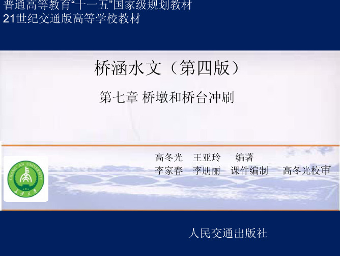 桥涵水文(第四版)