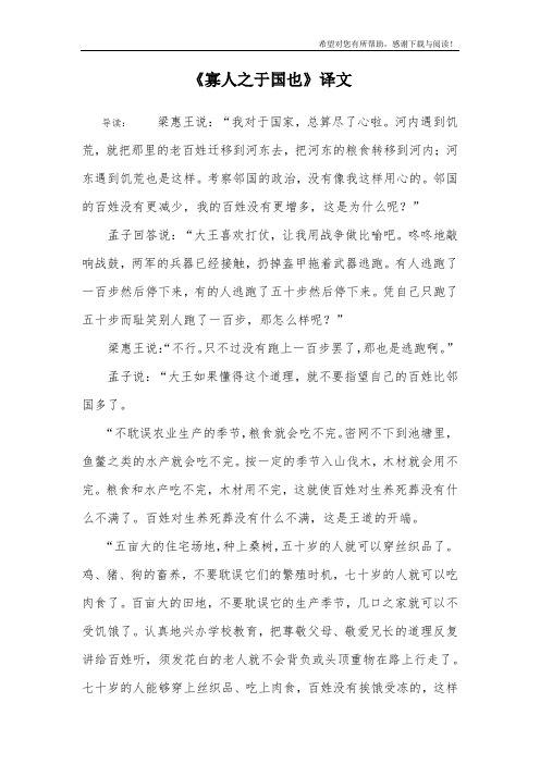 《寡人之于国也》译文