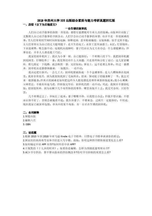 2019年苏州大学335出版综合素质与能力考研真题回忆版