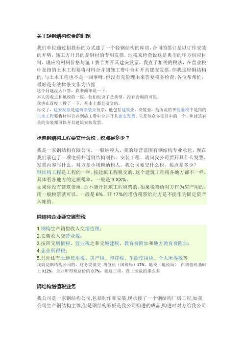 钢结构税金,增值税及建安费
