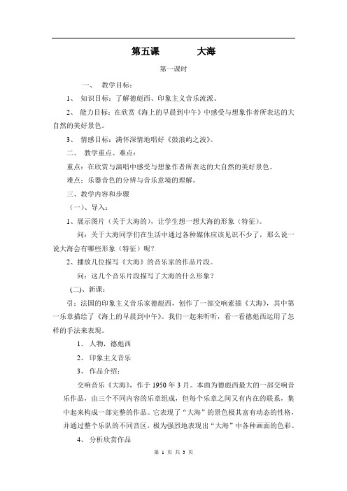 初中艺术_沪教版(音乐)_八年级上册_第二单元 自然——孕育艺术的乳汁_第五课 大海_音乐长廊_唐会