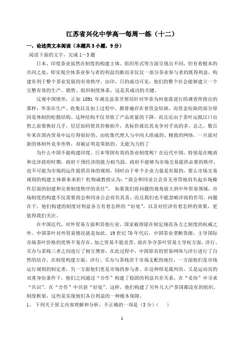 江苏省兴化中学2018级高一语文下学期每周一练12