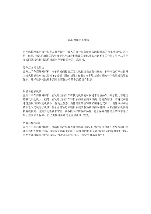 如何保养涡轮增压汽车