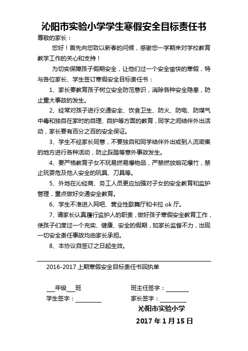 2017年寒假安全责任书