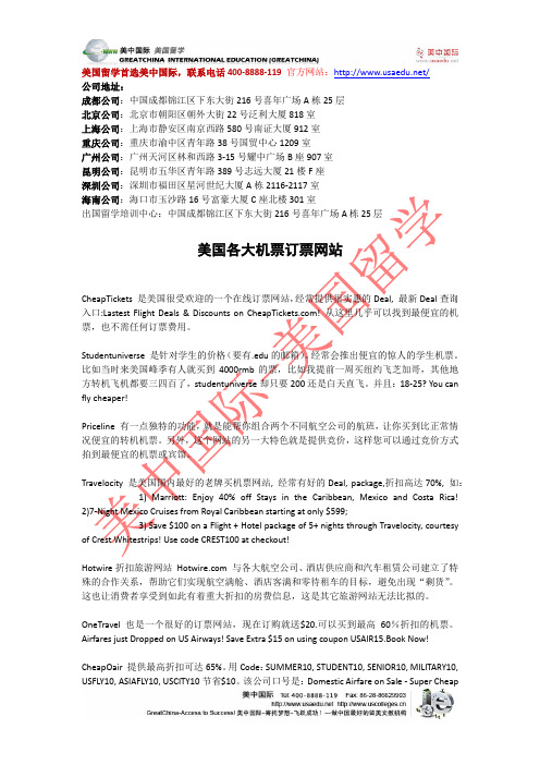 美国各大机票订票网站