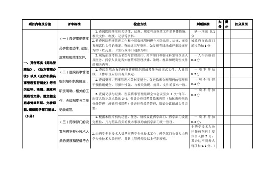 药事管理持续改进评价标准