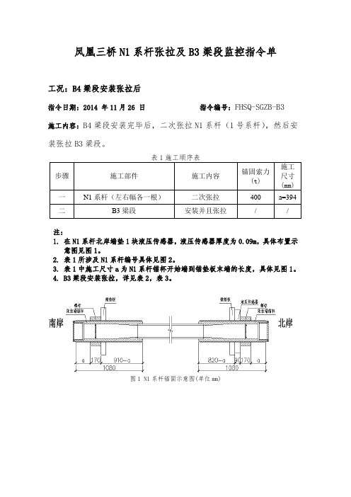 斜拉桥施工指令单模板