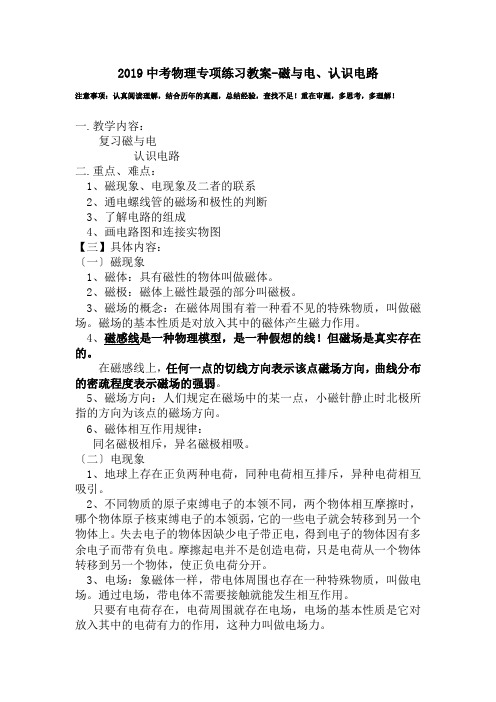 2019中考物理专项练习教案-磁与电、认识电路.doc