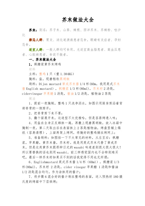 芥末做法大全