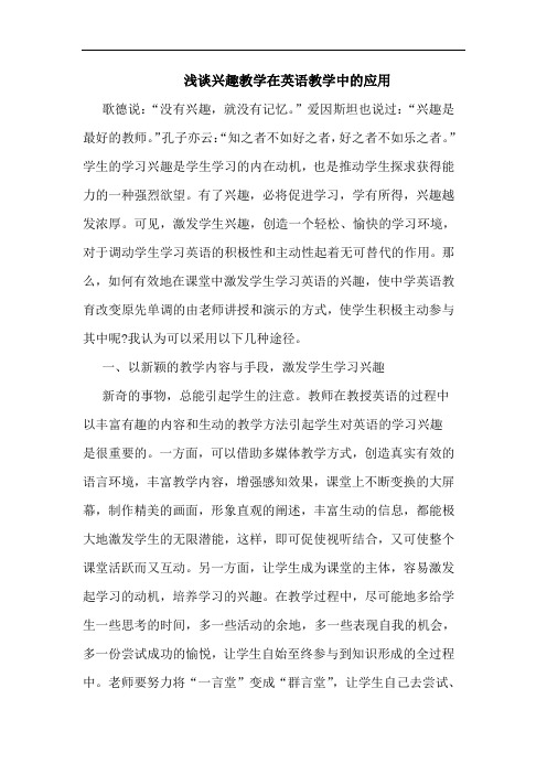 兴趣教学在英语教学中应用