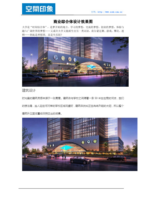 商业综合体设计效果图
