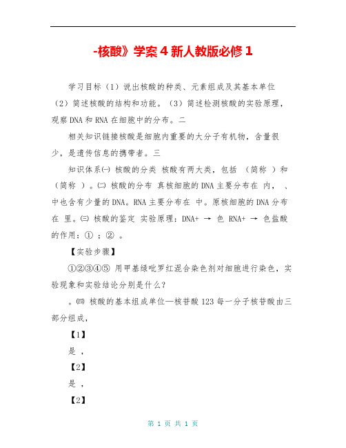 -核酸》学案4 新人教版必修1