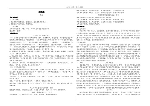 高中语文必修3第二单元学案