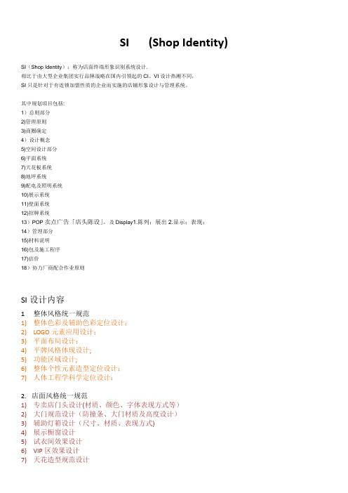 SI设计项目单