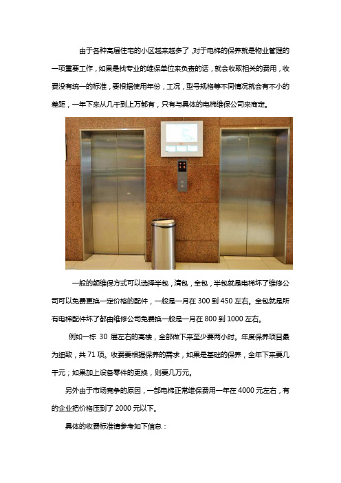 小区电梯维保费一部一年多少钱