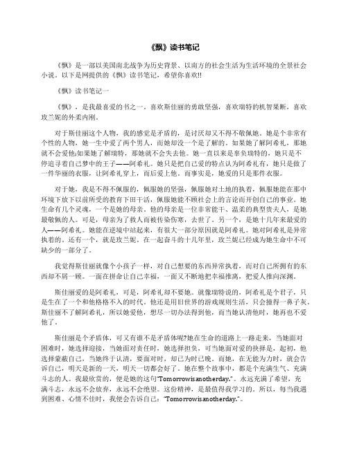 《飘》读书笔记