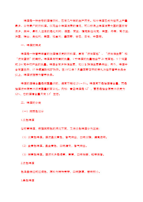 啤酒介绍