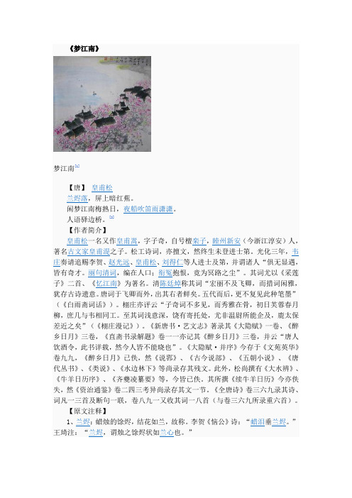 梦江南