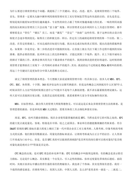 绩效管理的理念和基本方法