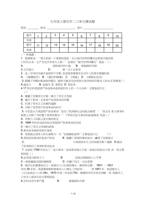 岳麓版初中历史九上第二三单元测试及答案