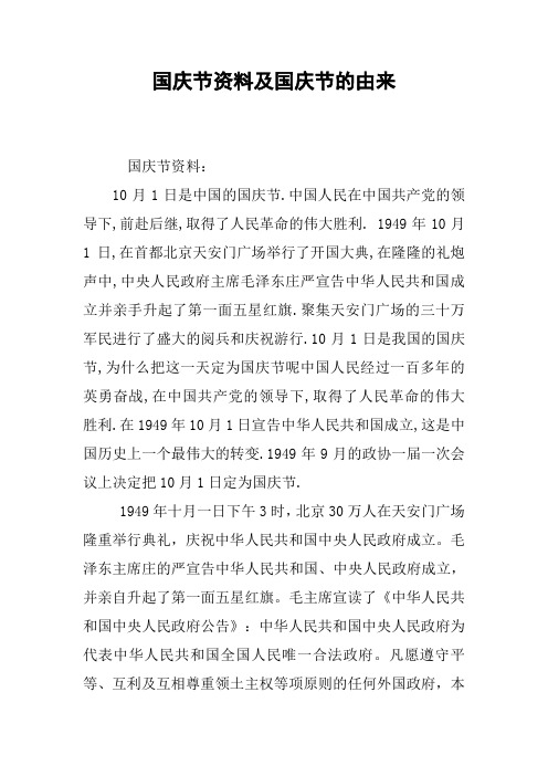 国庆节资料及国庆节的由来