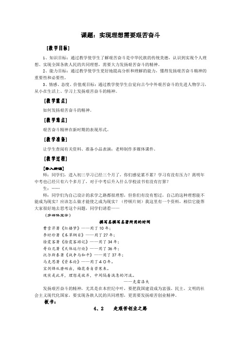 初中政治思想品德九年级《现理想需要艰苦奋斗》优质课教案设计