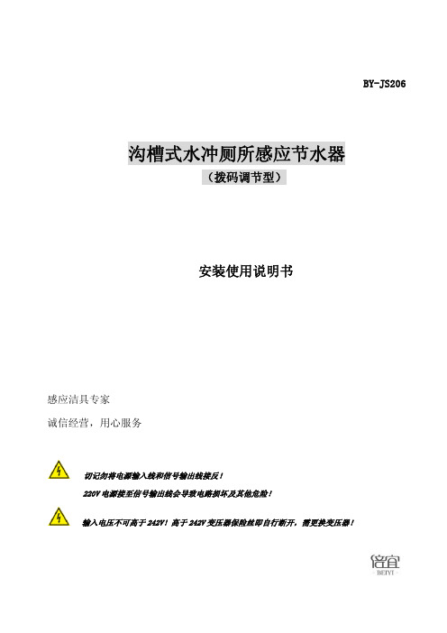 感应节水器说明书BY-JS206-印刷稿201311