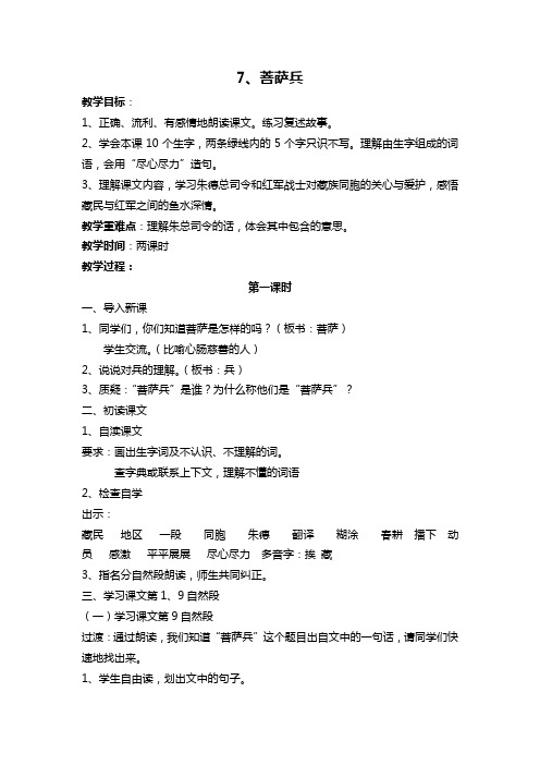 7、菩萨兵