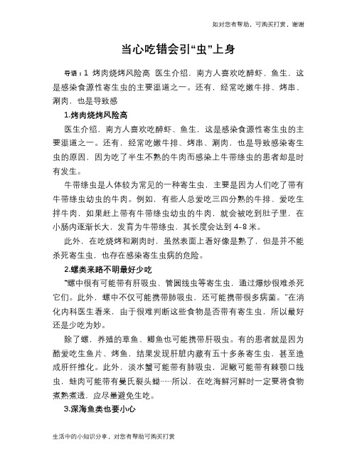 当心吃错会引“虫”上身